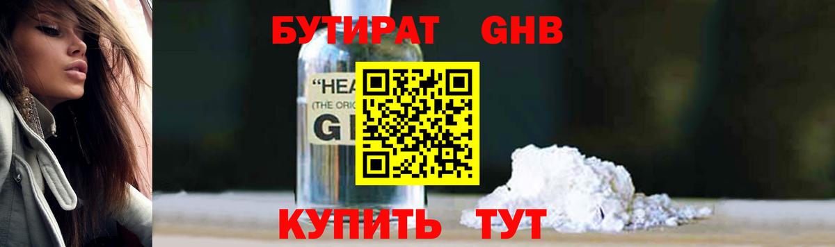 БУТИРАТ оксибутират Верхний Уфалей