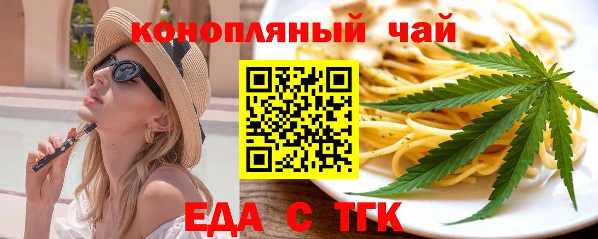 Еда ТГК конопля Верхний Уфалей
