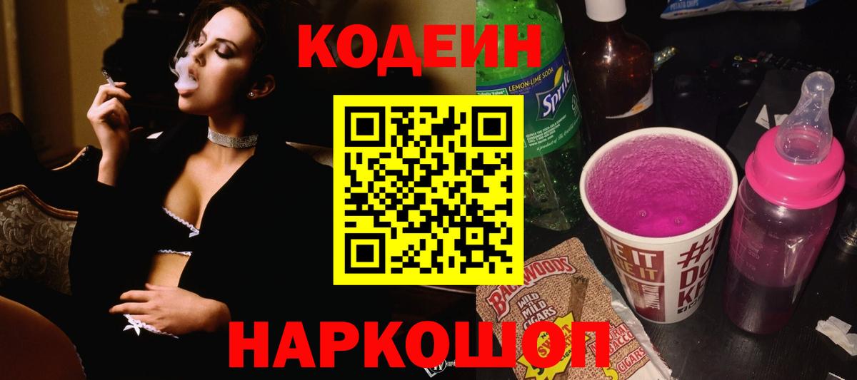 Кодеин Purple Drank Верхний Уфалей