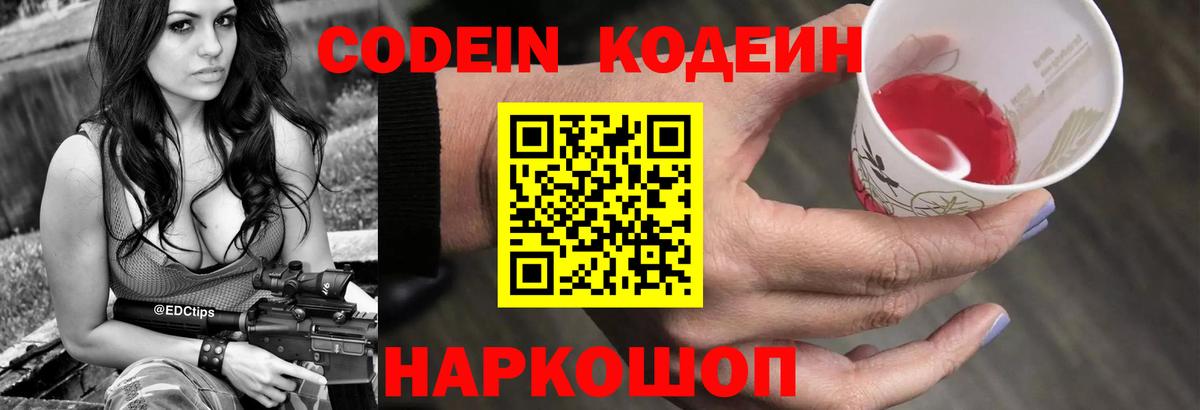 Кодеиновый сироп Lean Purple Drank  Кодеин напиток Lean (лин)  Верхний Уфалей  Вход с VPN 